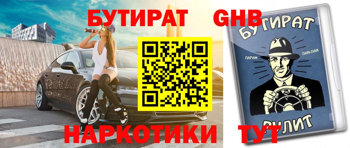 Бутират BDO Сухой Лог