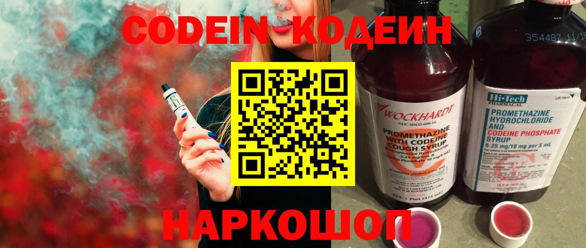 Кодеиновый сироп Lean напиток Lean (лин) Сухой Лог