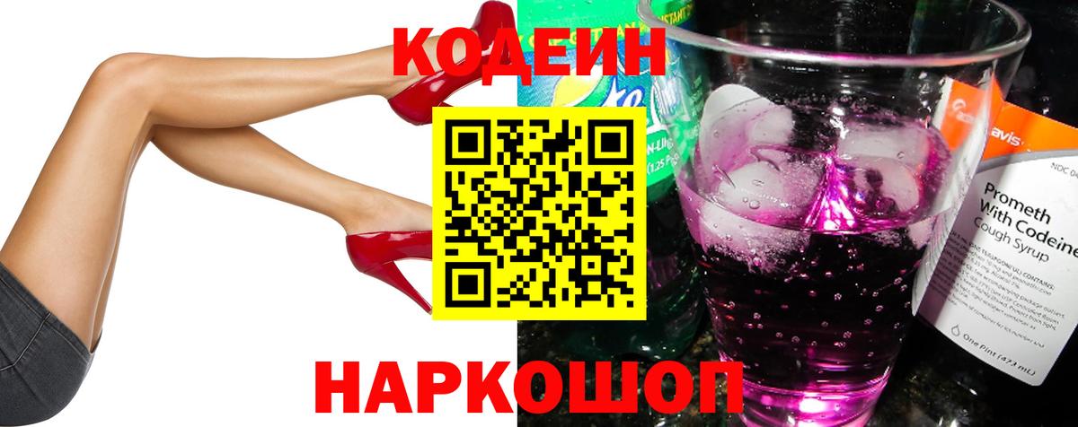 Кодеиновый сироп Lean напиток Lean (лин)  Вход с VPN  Сухой Лог 