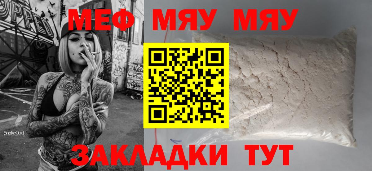 Меф мяу мяу мука Сухой Лог